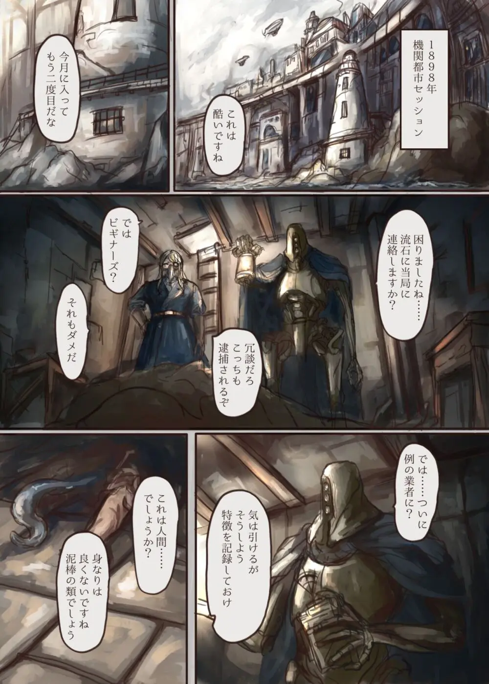 触手ちゃんが美少女を捕まえて人魚奴隷に改造する本 Page.4