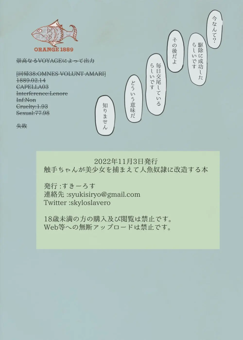 触手ちゃんが美少女を捕まえて人魚奴隷に改造する本 Page.42