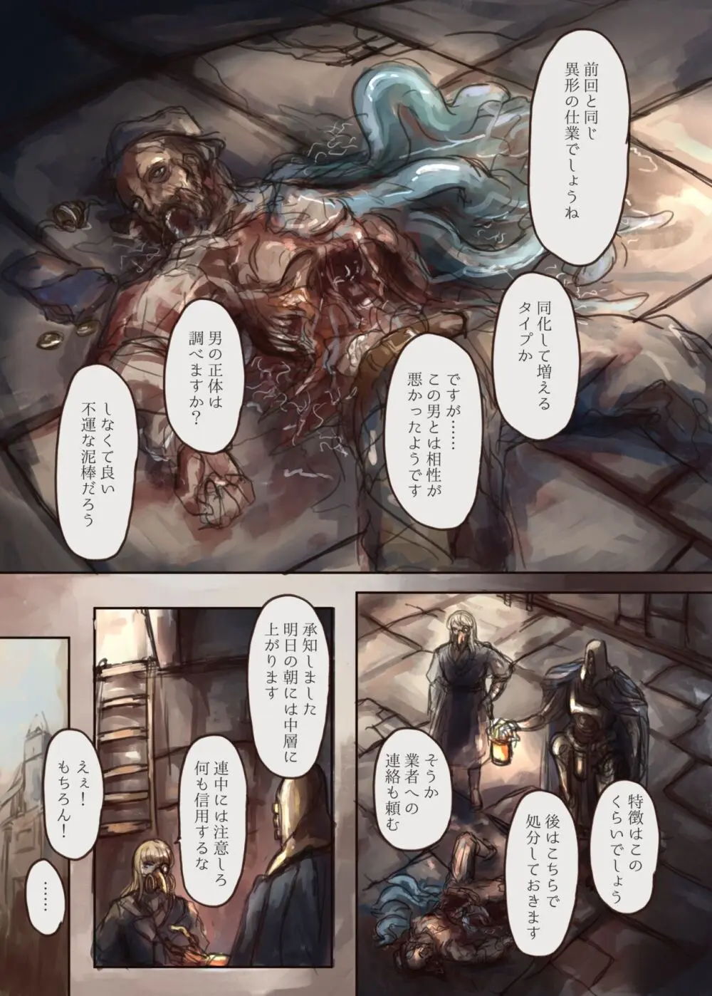 触手ちゃんが美少女を捕まえて人魚奴隷に改造する本 Page.5