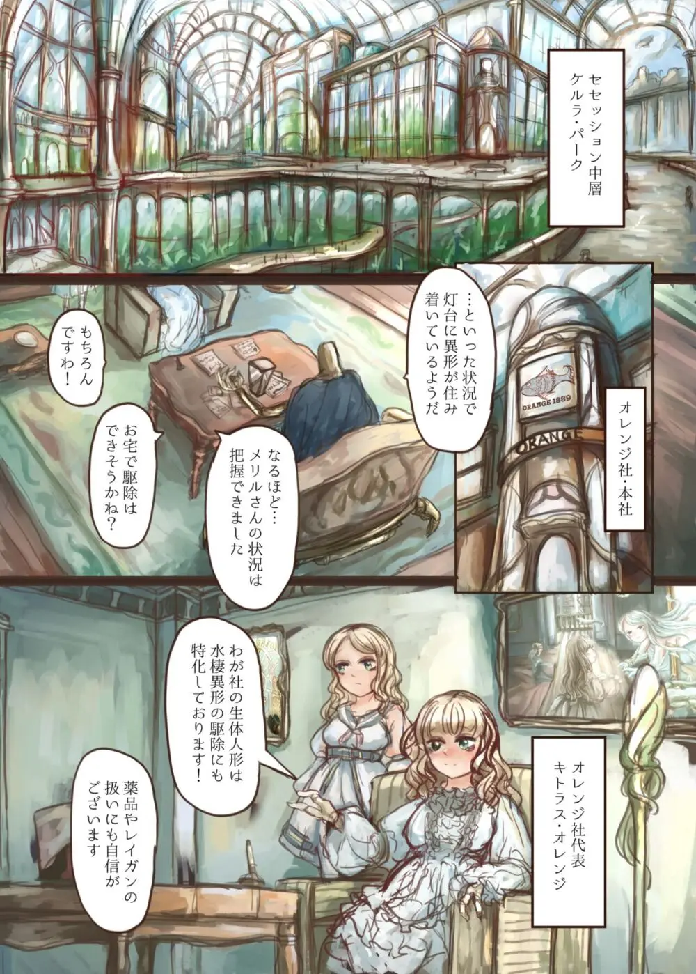 触手ちゃんが美少女を捕まえて人魚奴隷に改造する本 Page.6