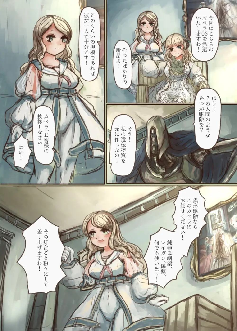 触手ちゃんが美少女を捕まえて人魚奴隷に改造する本 Page.7