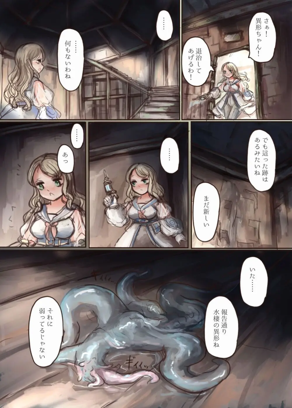 触手ちゃんが美少女を捕まえて人魚奴隷に改造する本 Page.9