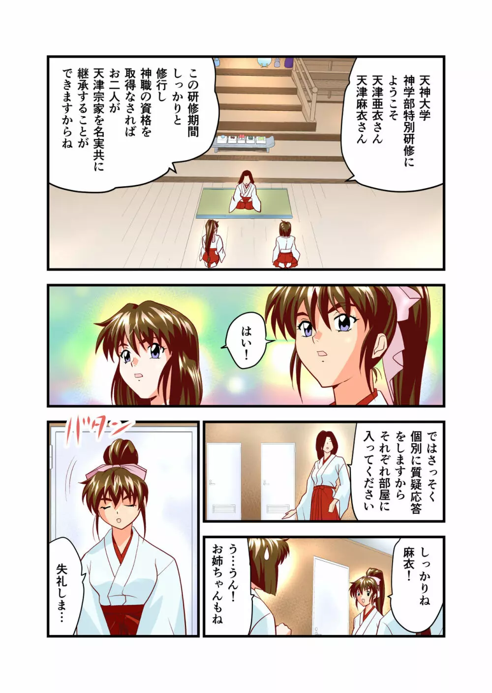AngelXXincidenT1・復活の怨敵の巻 フルカラー版 Page.6