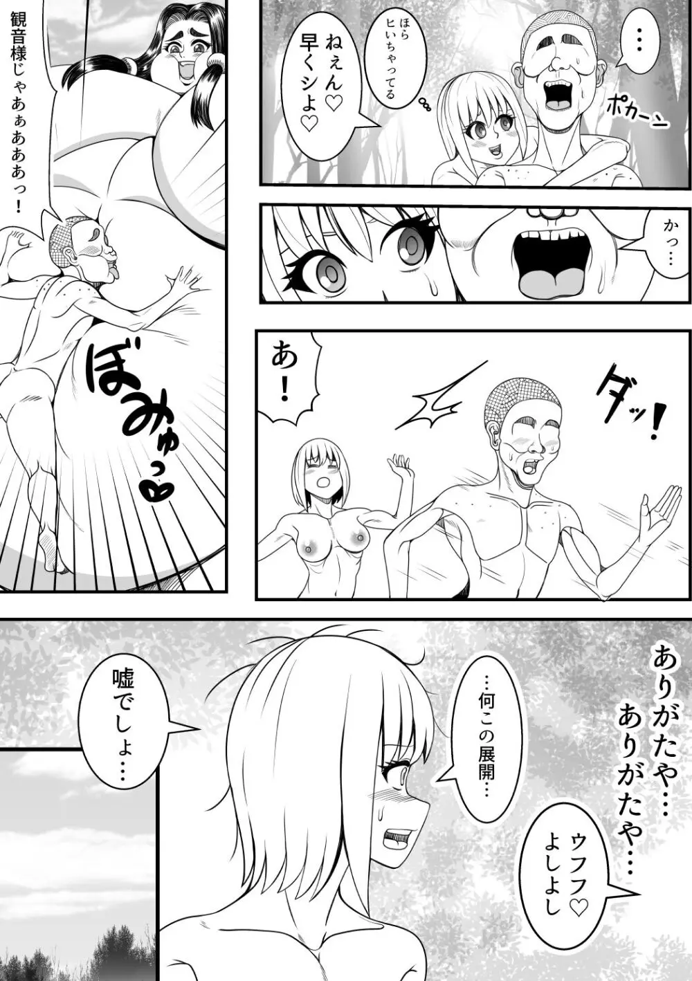 狐さんと狸さんの変化対決! Page.13