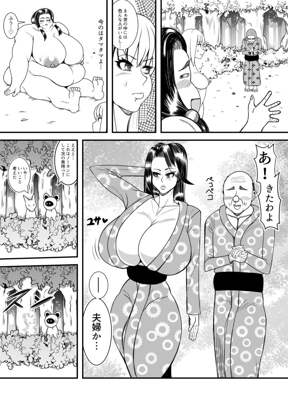 狐さんと狸さんの変化対決! Page.16