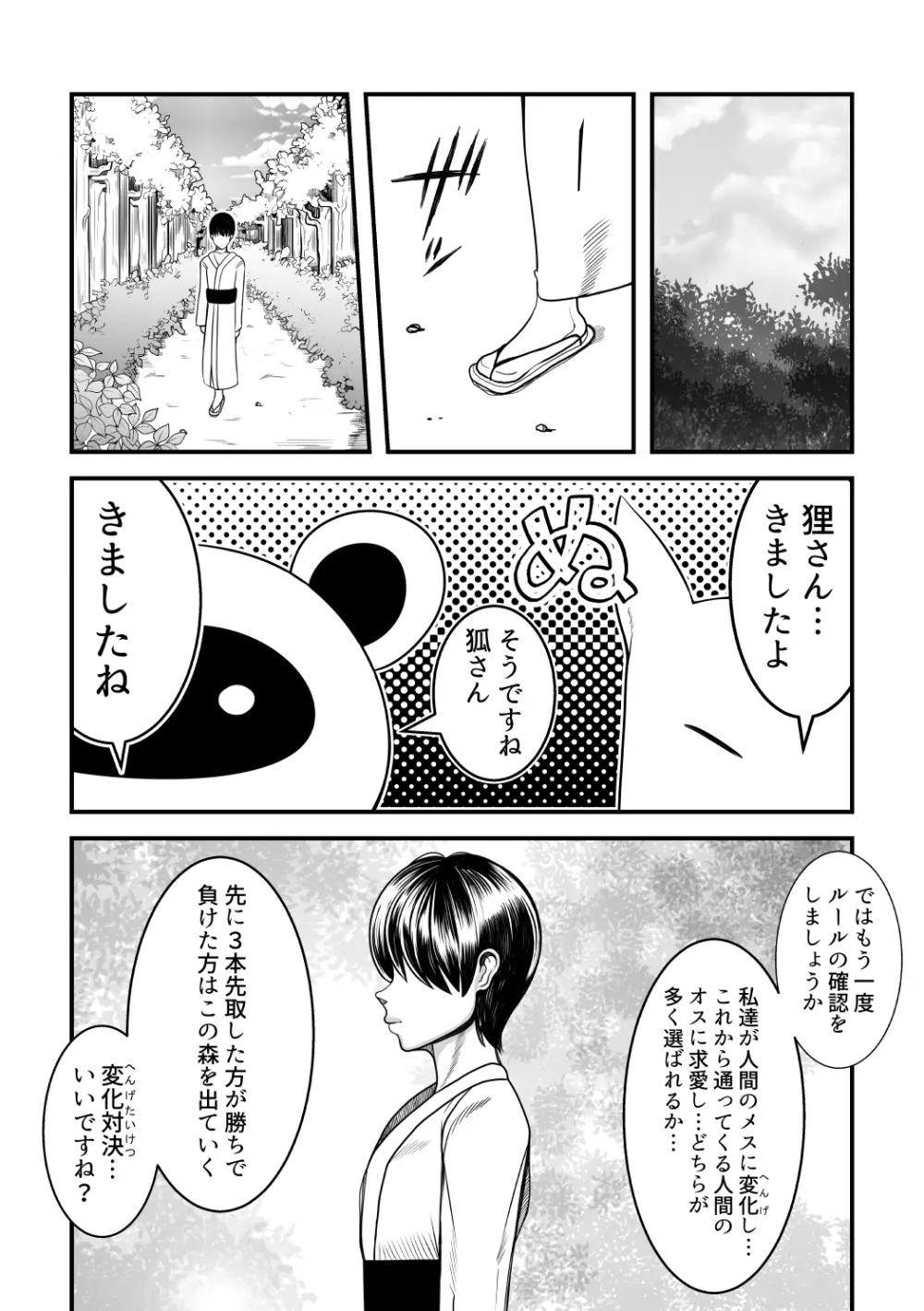 狐さんと狸さんの変化対決! Page.2