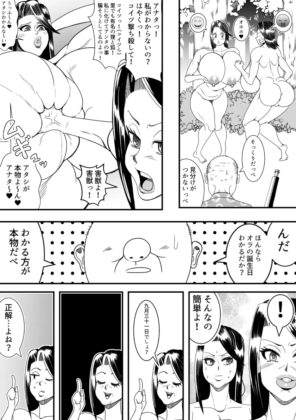 狐さんと狸さんの変化対決! Page.26