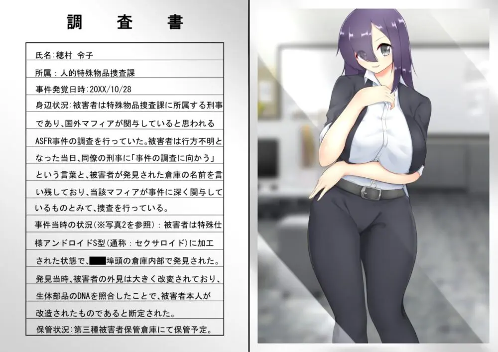 ASFR事件調査記録 ～モノへと成り果てる犠牲者たち～ Page.17
