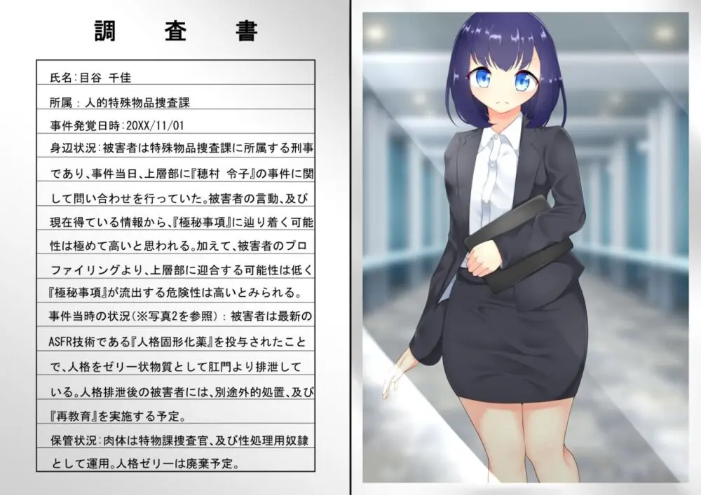 ASFR事件調査記録 ～モノへと成り果てる犠牲者たち～ Page.19
