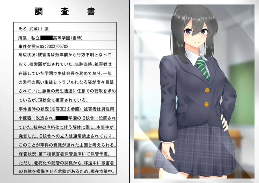 ASFR事件調査記録 ～モノへと成り果てる犠牲者たち～ Page.5