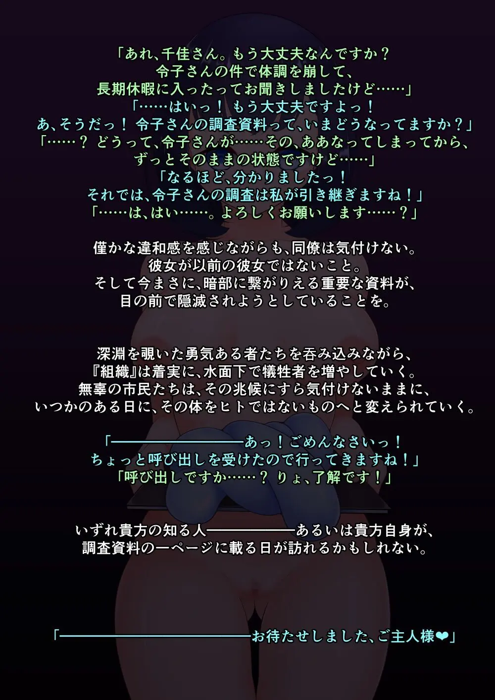 ASFR事件調査記録 ～モノへと成り果てる犠牲者たち～ Page.68