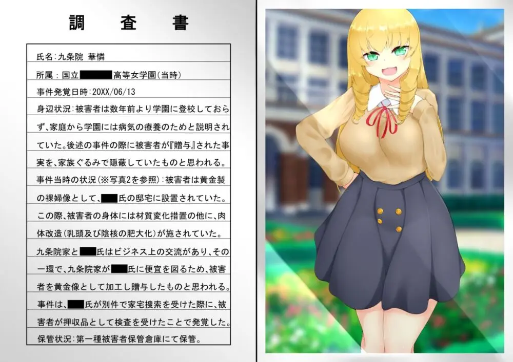 ASFR事件調査記録 ～モノへと成り果てる犠牲者たち～ Page.7