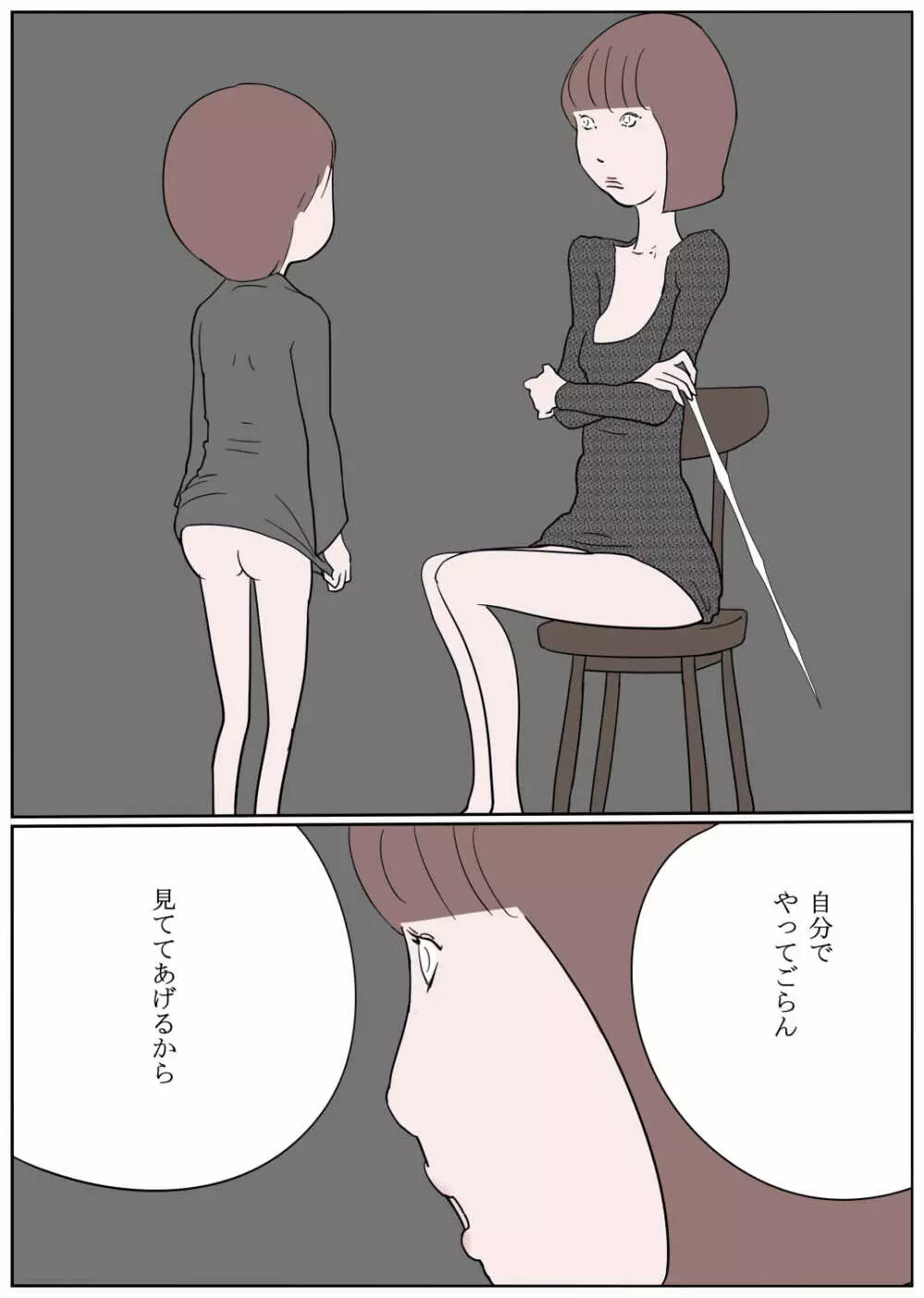 感じやすいボクちゃん Page.7