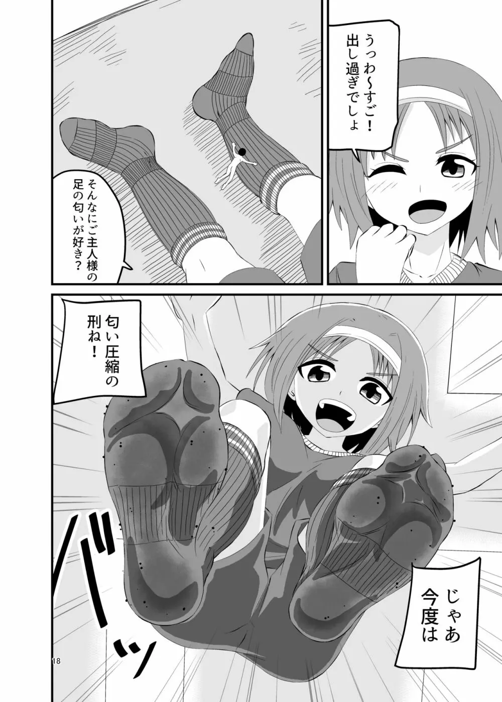 踏まれて蹴られて Page.17