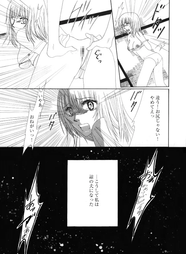 イヌ Page.16