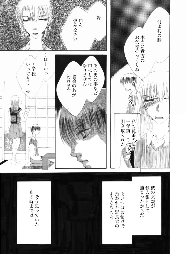 イヌ Page.2