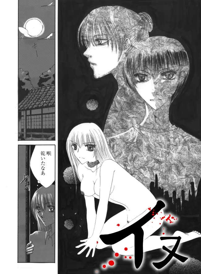 イヌ Page.3