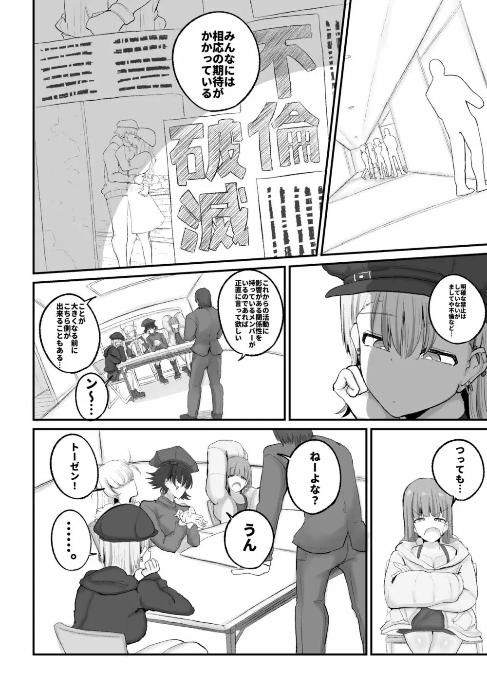 ギャルバンドの妹はクズ兄貴の寝バックにちょ～弱い Page.20