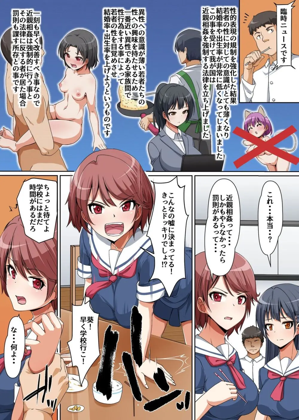 合法なんてきいてない！ナマイキ姉妹に溜まりに溜まった性をブチまけて報復しちゃおう Page.4