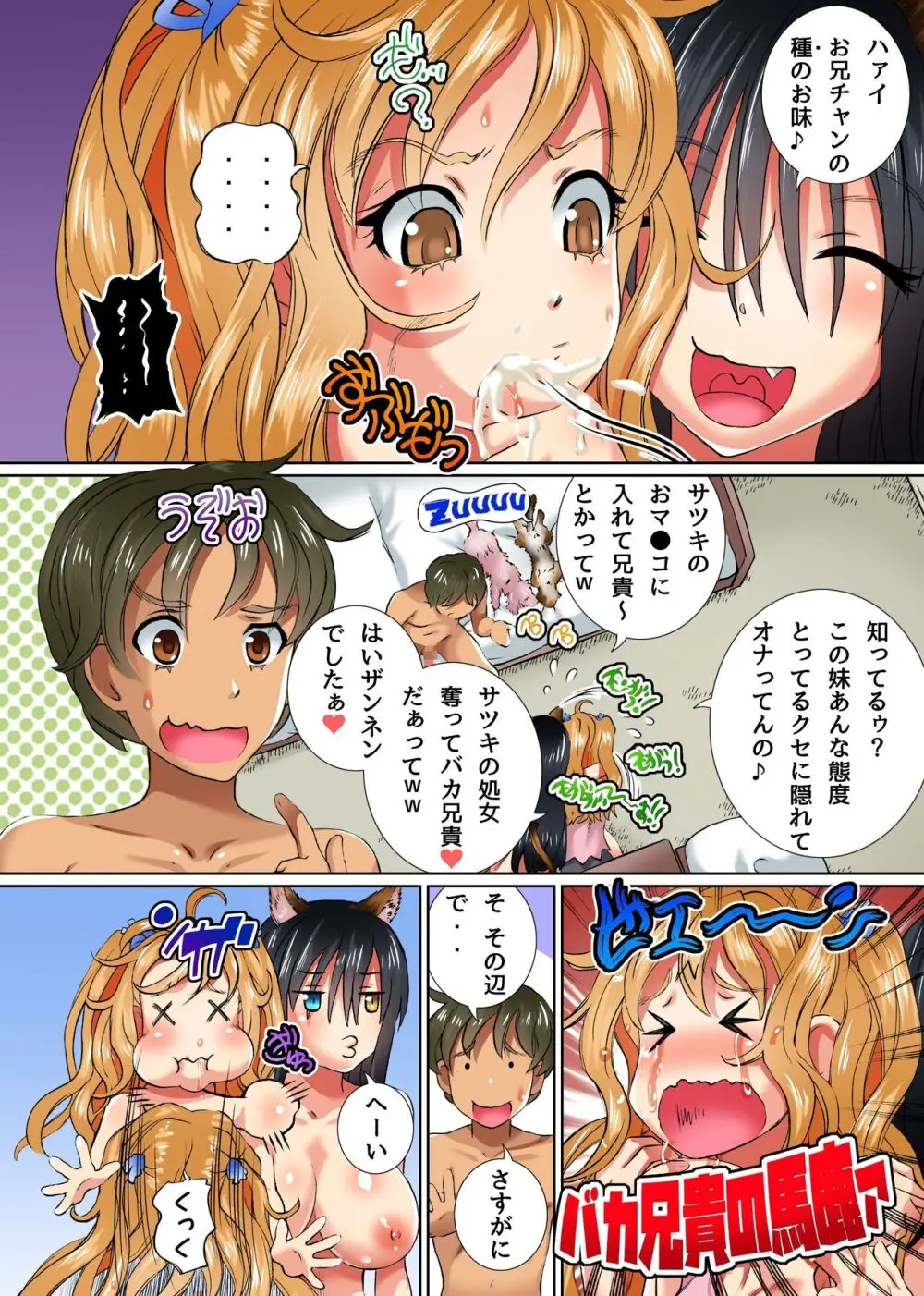 妹と幼馴染の身体がペットに憑依され発情してしまったので飼い主である俺が責任取ってセックスする話 Page.16