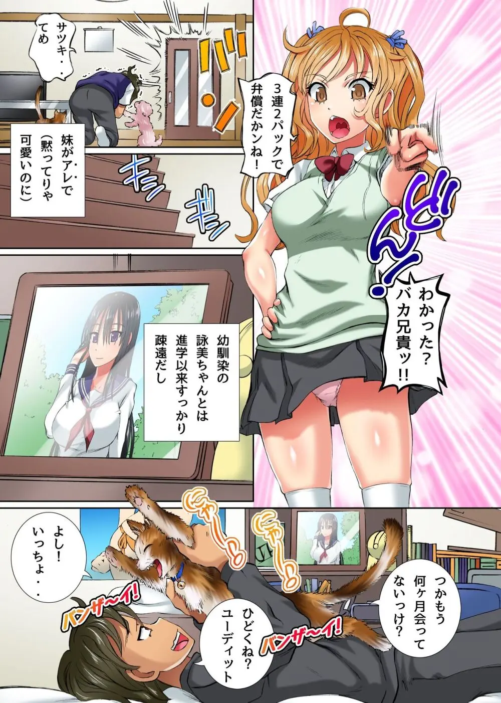 妹と幼馴染の身体がペットに憑依され発情してしまったので飼い主である俺が責任取ってセックスする話 Page.5