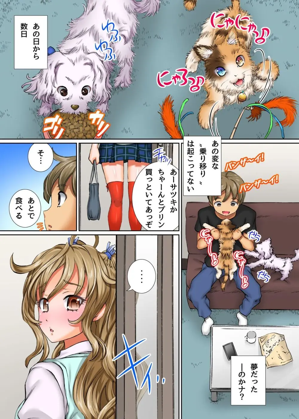 あの娘もこの娘も憑依で発情!憑りつかれてエロエロになったクラスメイトたちとハーレムしちゃおう～ Page.3
