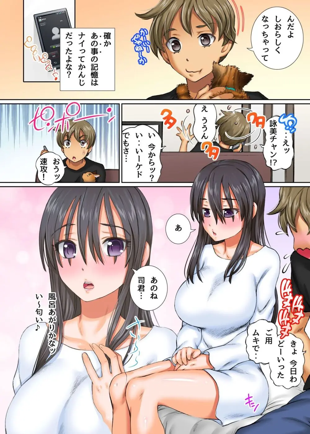 あの娘もこの娘も憑依で発情!憑りつかれてエロエロになったクラスメイトたちとハーレムしちゃおう～ Page.4