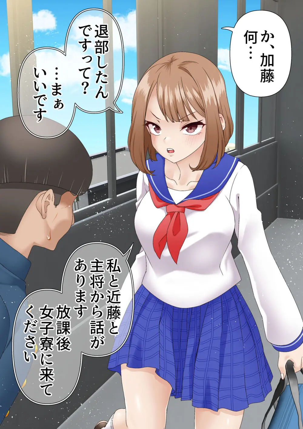 寝取られ女バス部 case:5 催眠ハーレム Page.12