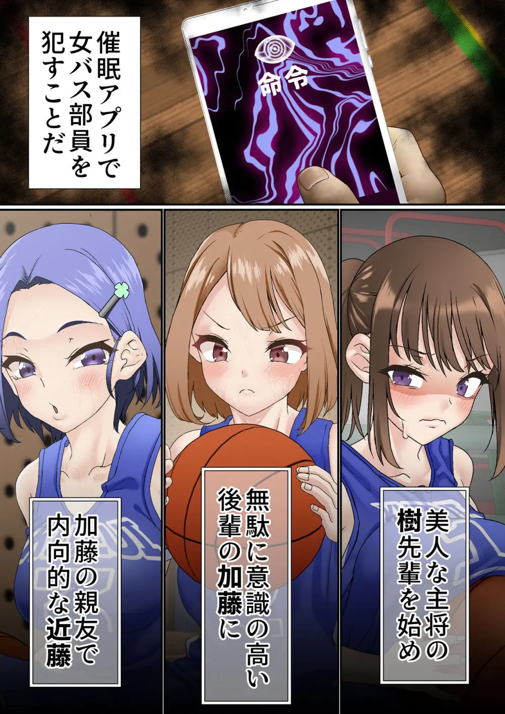 寝取られ女バス部 case:5 催眠ハーレム Page.3