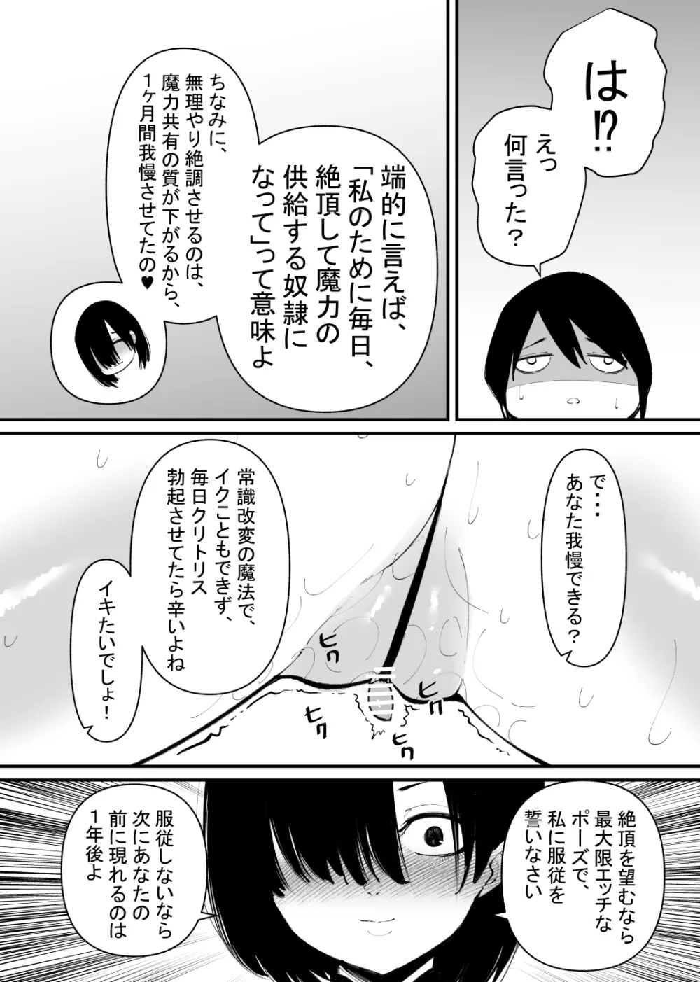 魔力供給装置は、毎日絶頂します Page.10