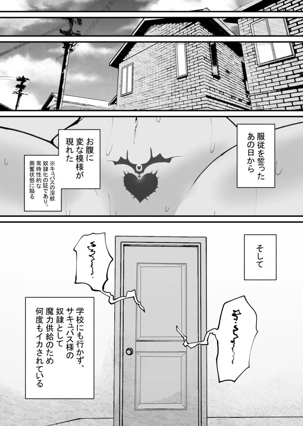 魔力供給装置は、毎日絶頂します Page.13