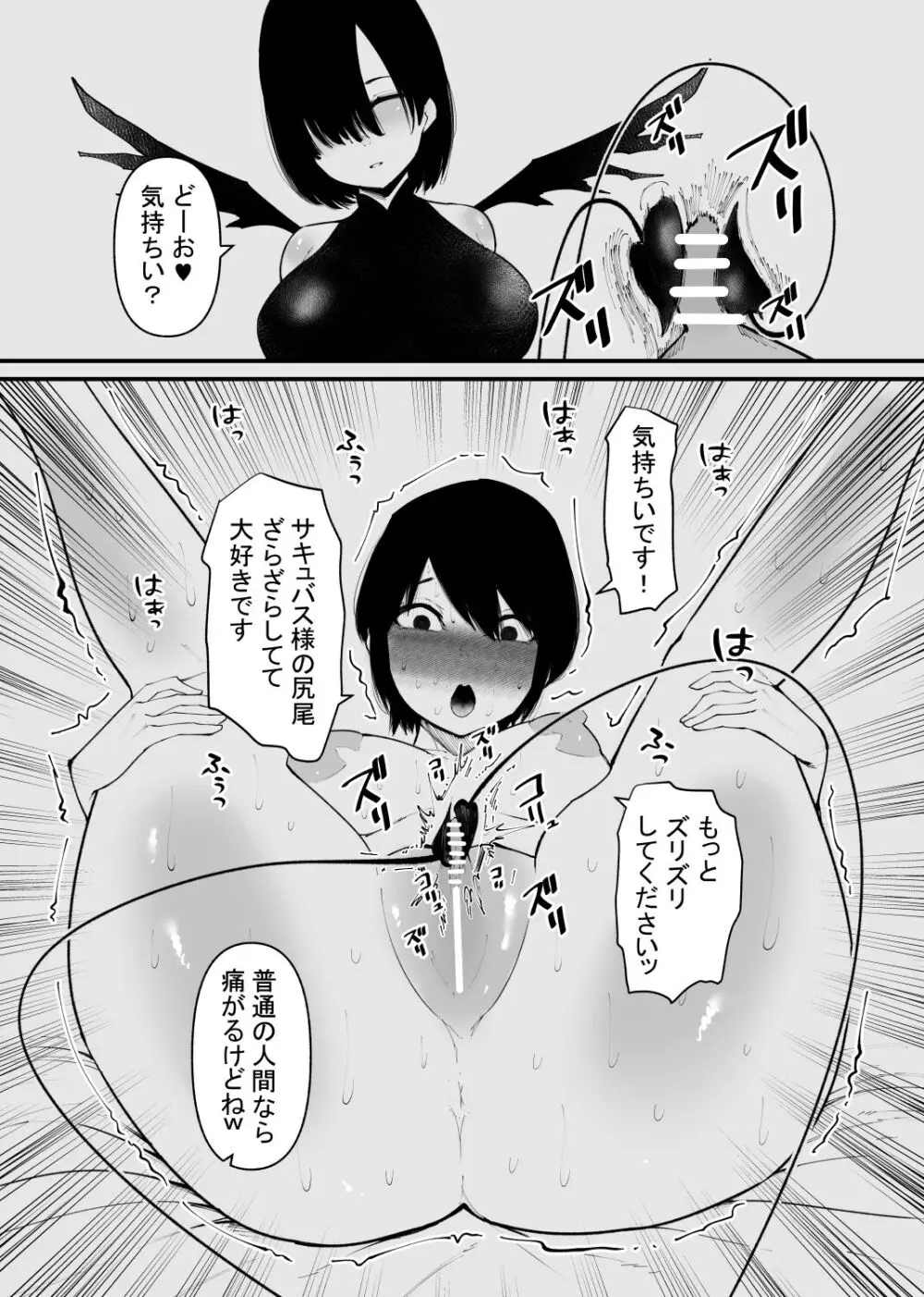 魔力供給装置は、毎日絶頂します Page.14