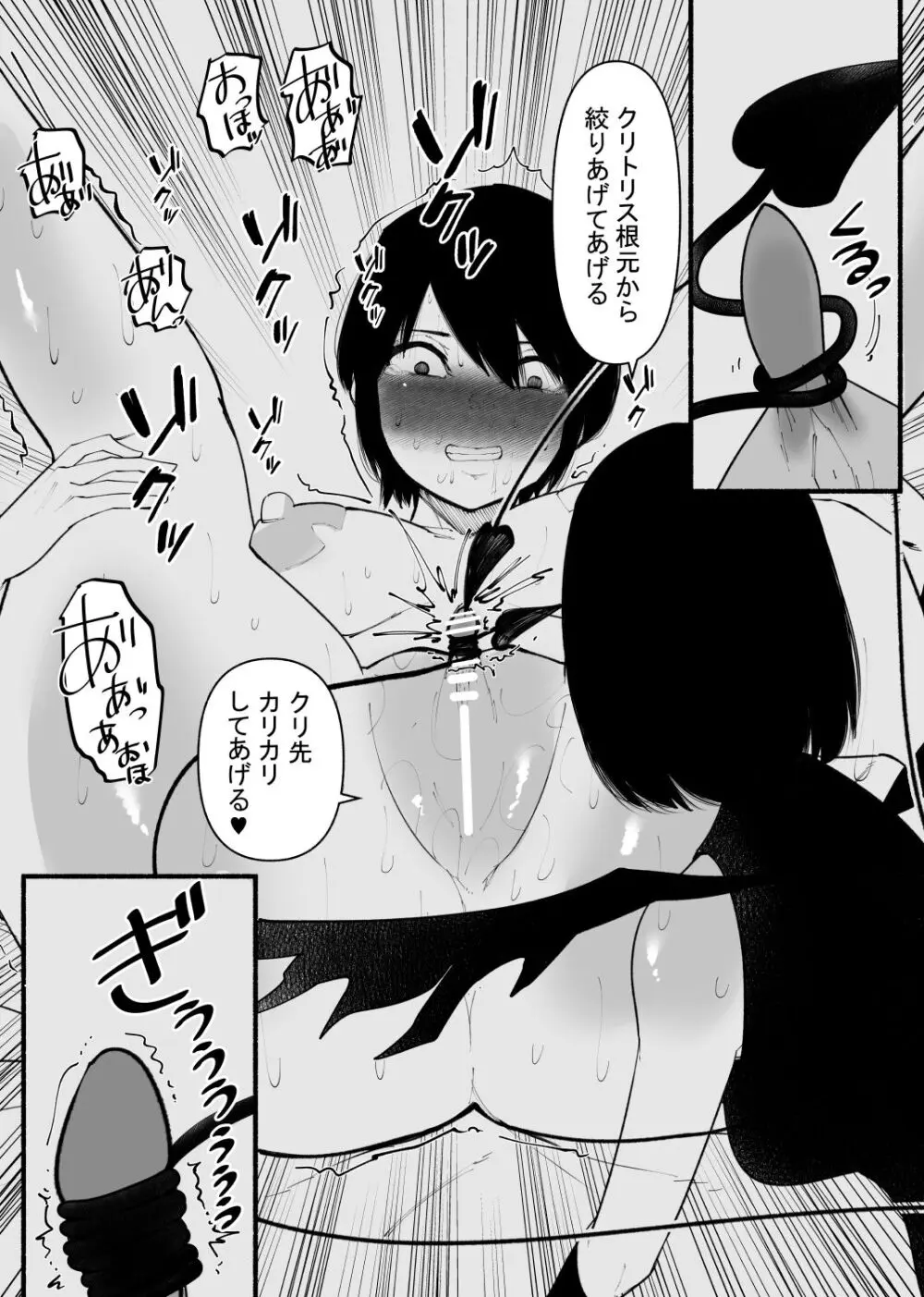 魔力供給装置は、毎日絶頂します Page.16