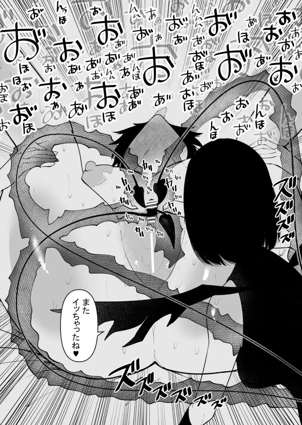 魔力供給装置は、毎日絶頂します Page.17