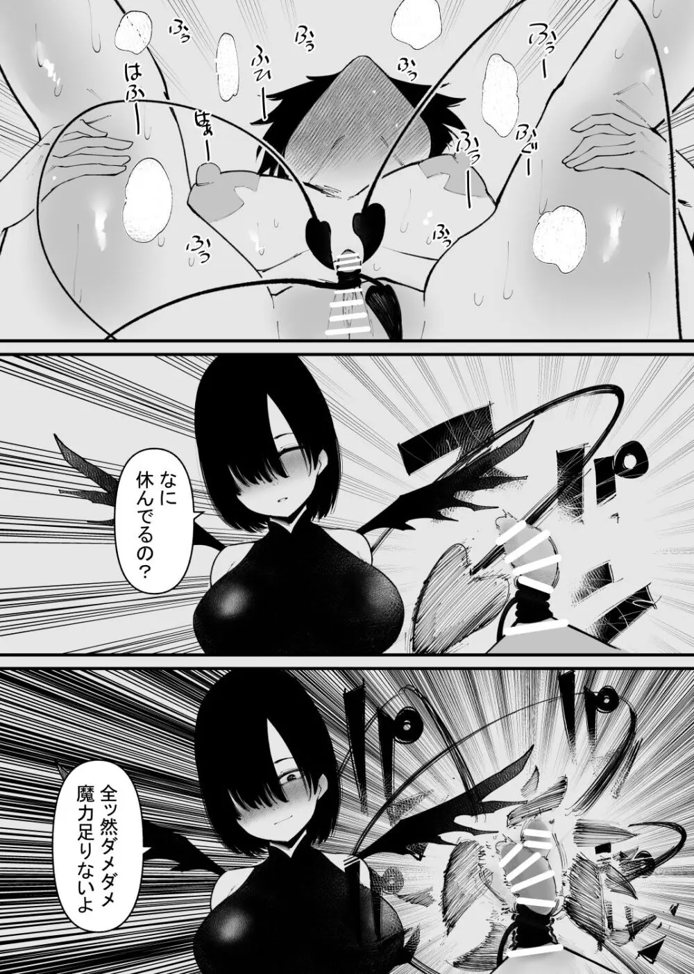 魔力供給装置は、毎日絶頂します Page.18