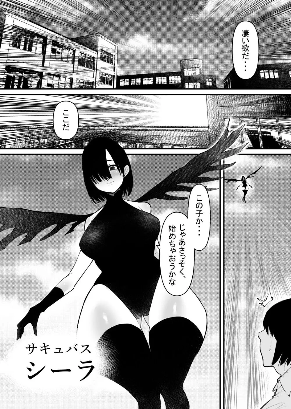 魔力供給装置は、毎日絶頂します Page.2