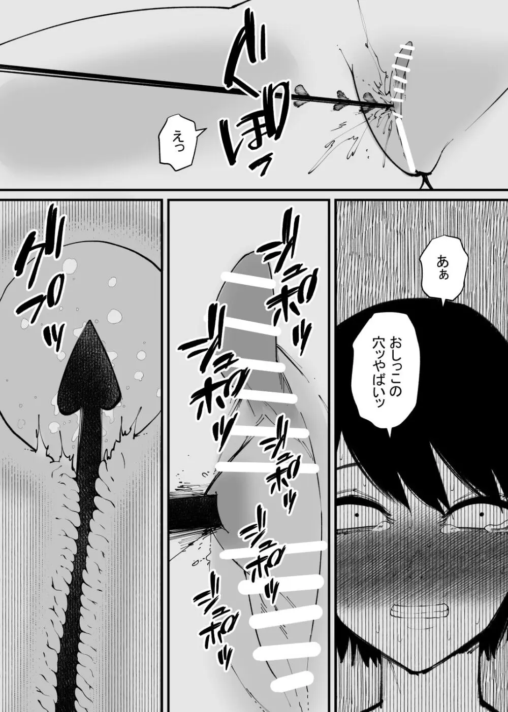 魔力供給装置は、毎日絶頂します Page.21