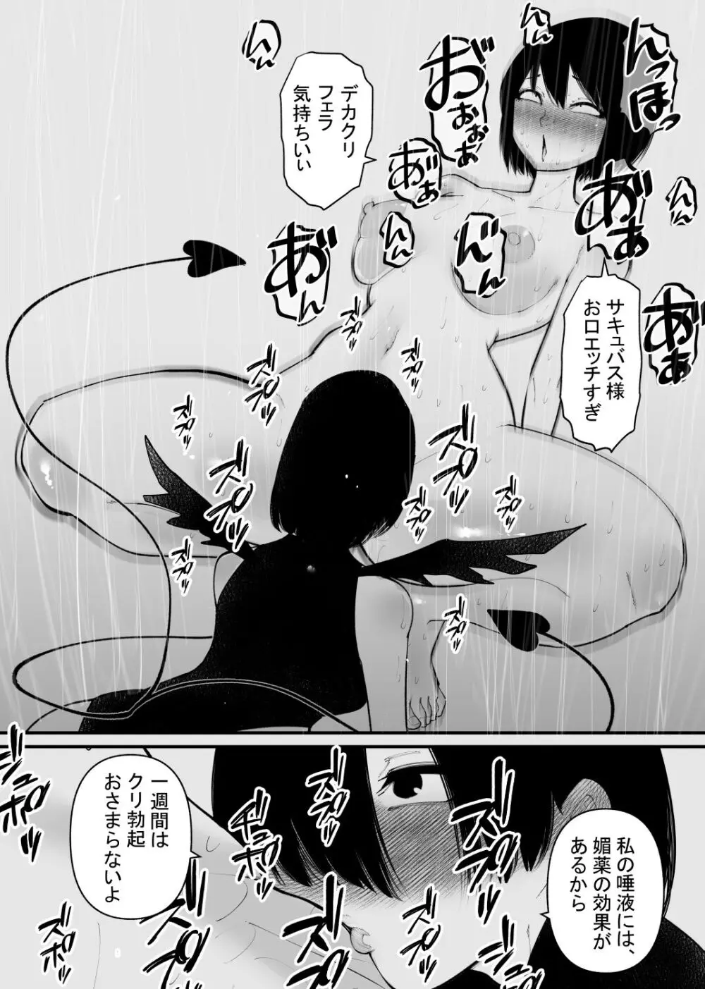 魔力供給装置は、毎日絶頂します Page.24