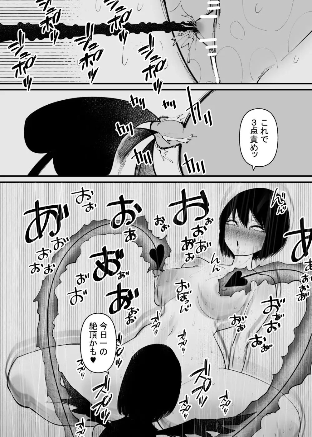 魔力供給装置は、毎日絶頂します Page.25