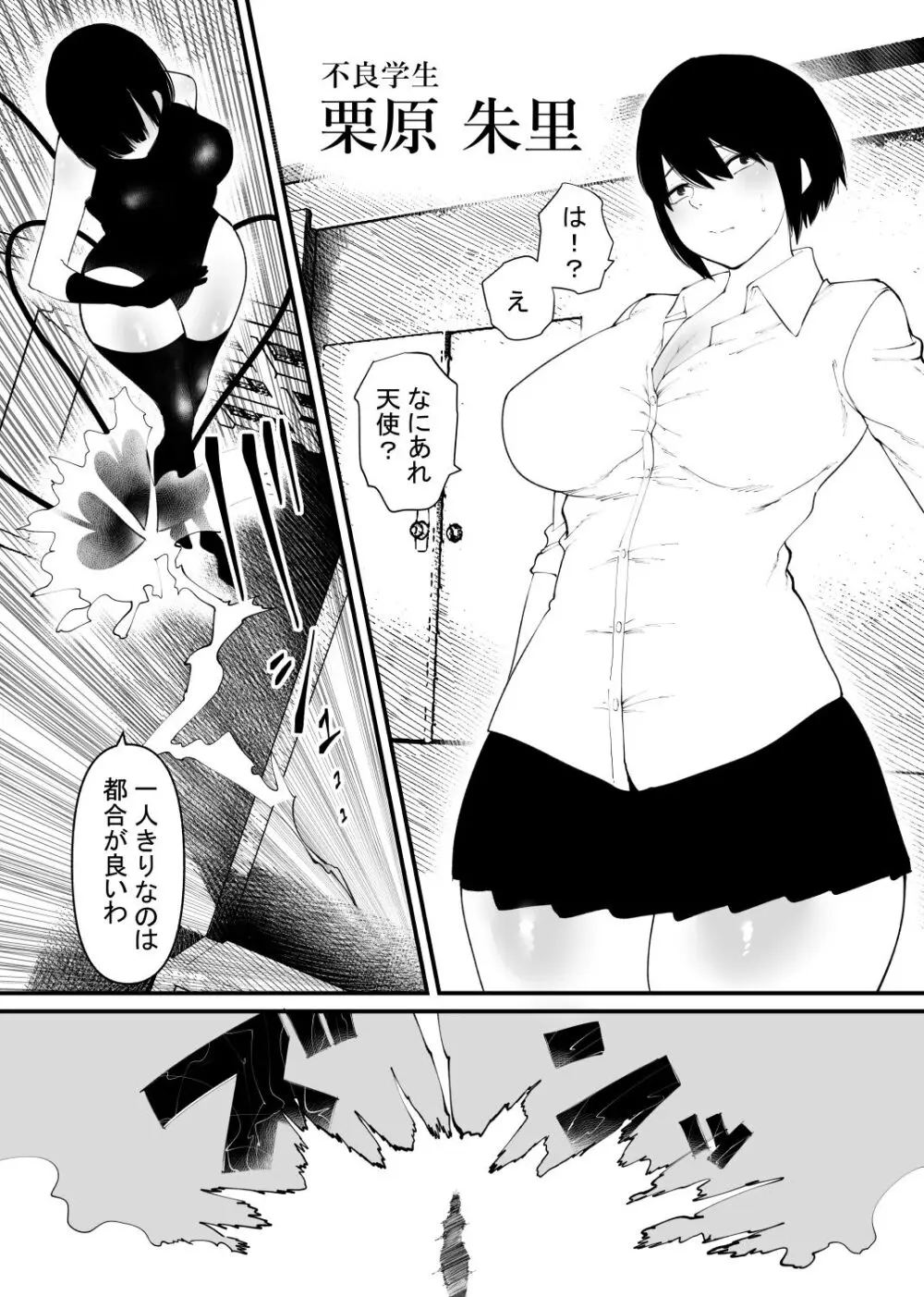 魔力供給装置は、毎日絶頂します Page.3