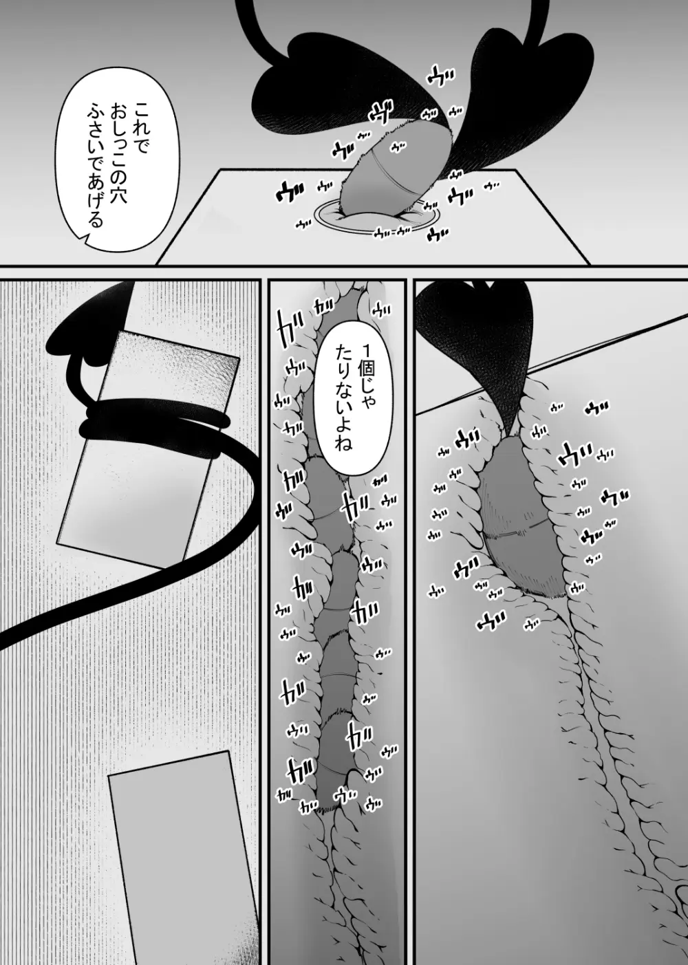 魔力供給装置は、毎日絶頂します Page.31