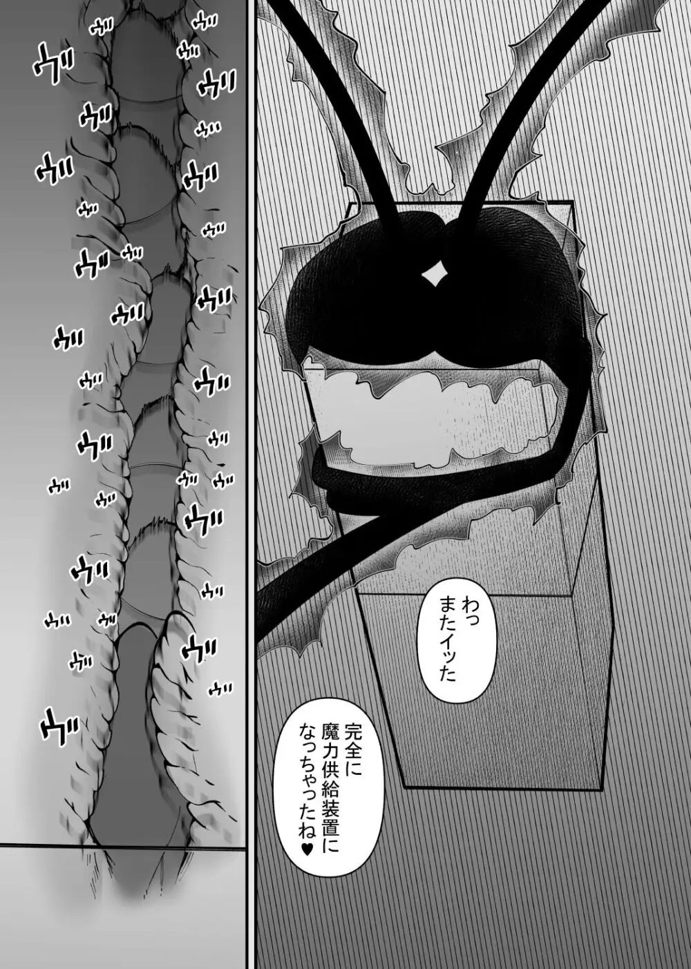魔力供給装置は、毎日絶頂します Page.32