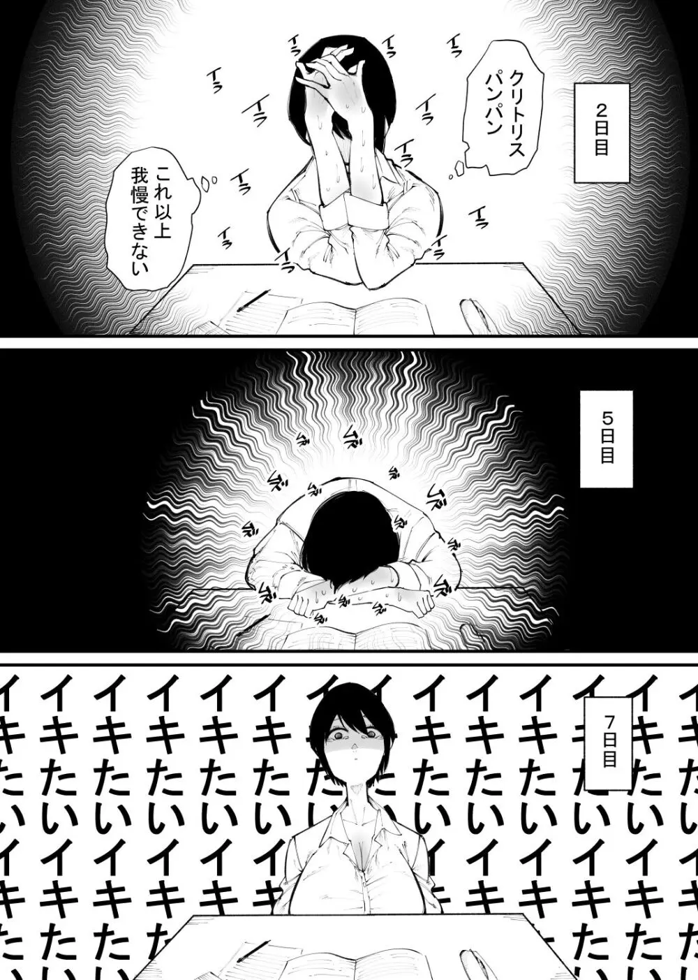 魔力供給装置は、毎日絶頂します Page.6