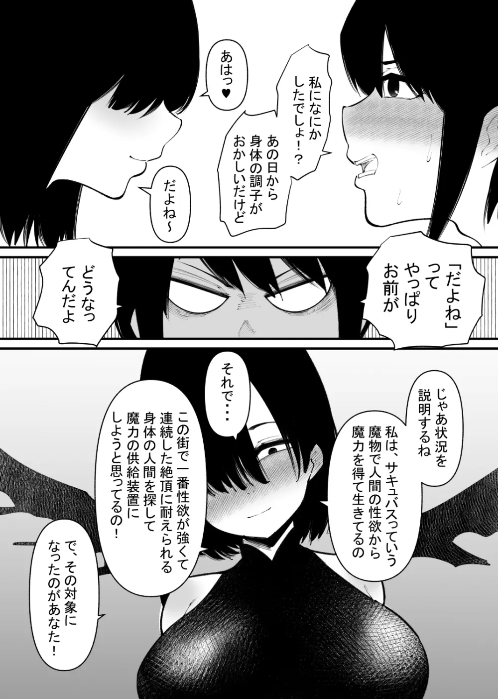 魔力供給装置は、毎日絶頂します Page.9