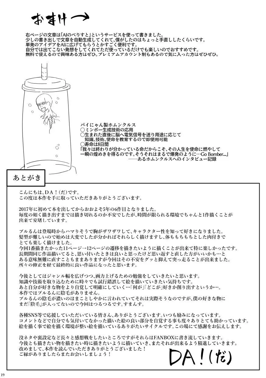 プルるん精油按摩 Page.20