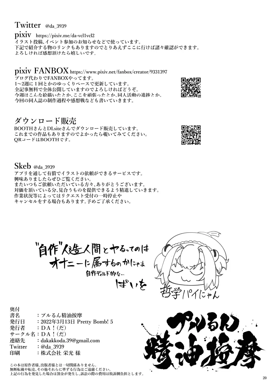 プルるん精油按摩 Page.21