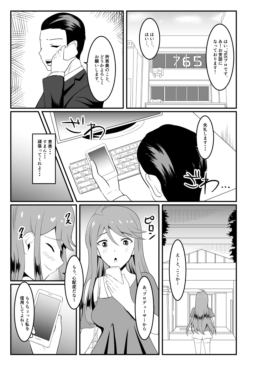 ごめんね…プロデューサー Page.3