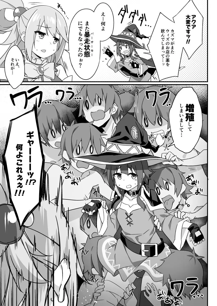 緊急クエスト!カズマハザード Page.2