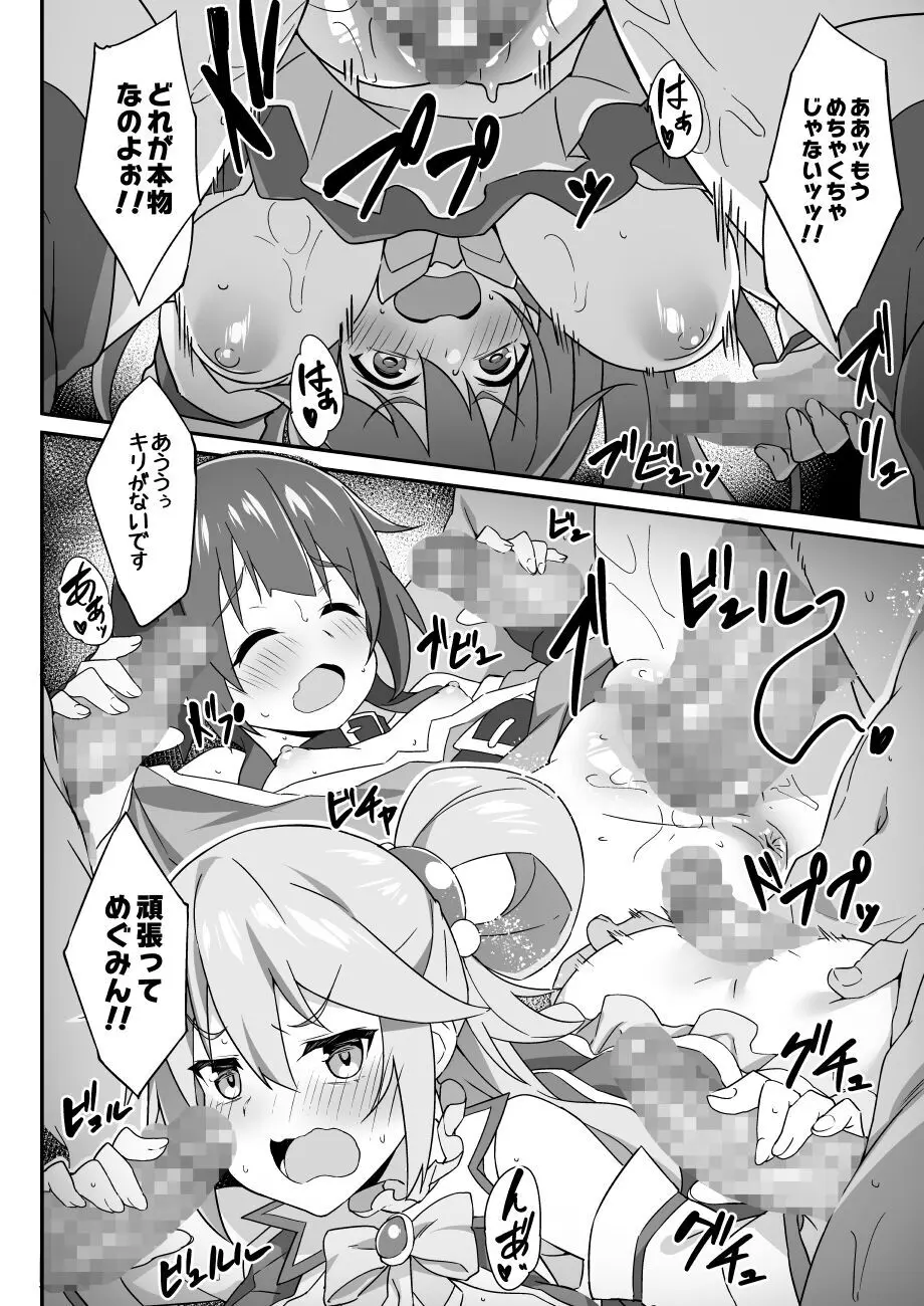 緊急クエスト!カズマハザード Page.7