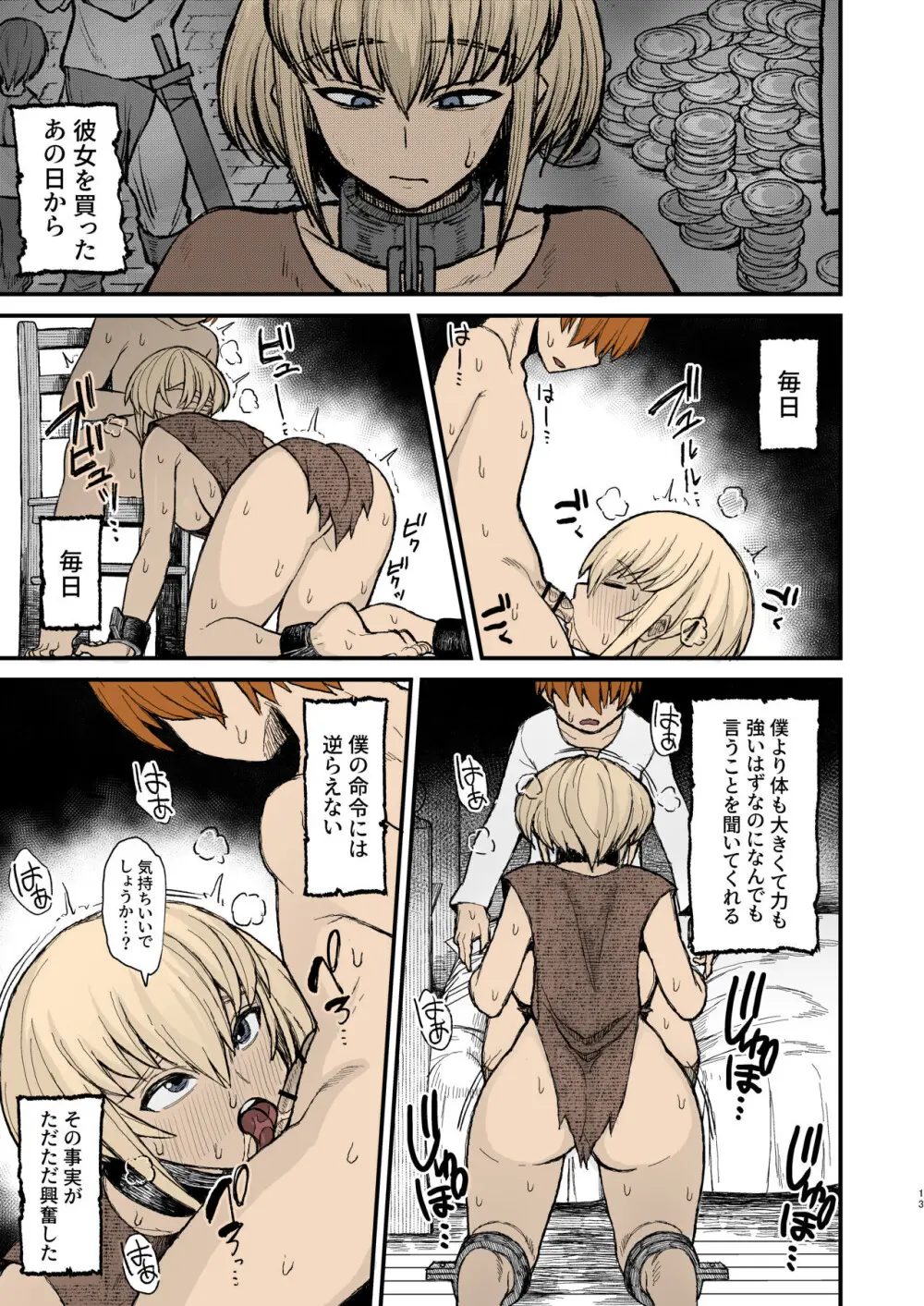 In Which a Slave Is Ravaged by a Shota Page.11